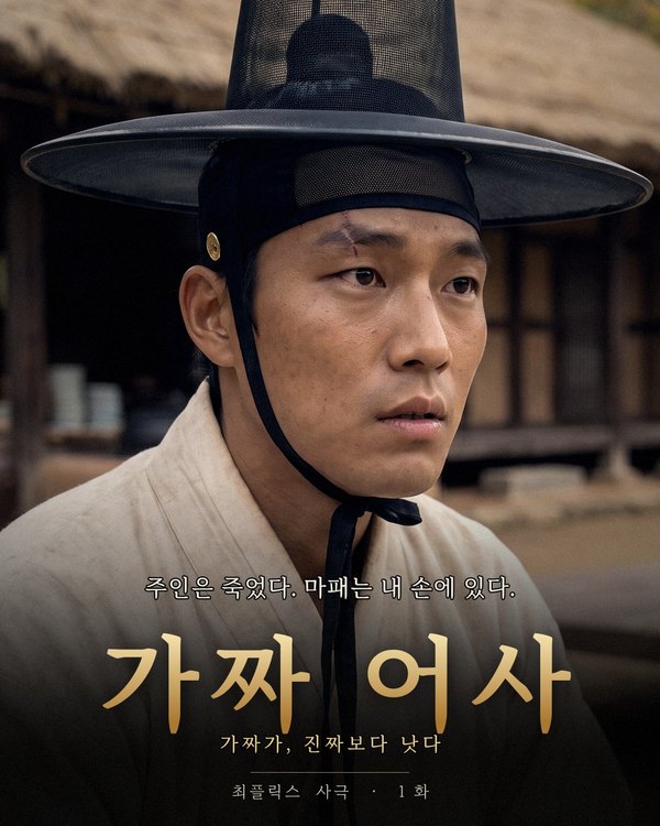 가짜 어사 표지